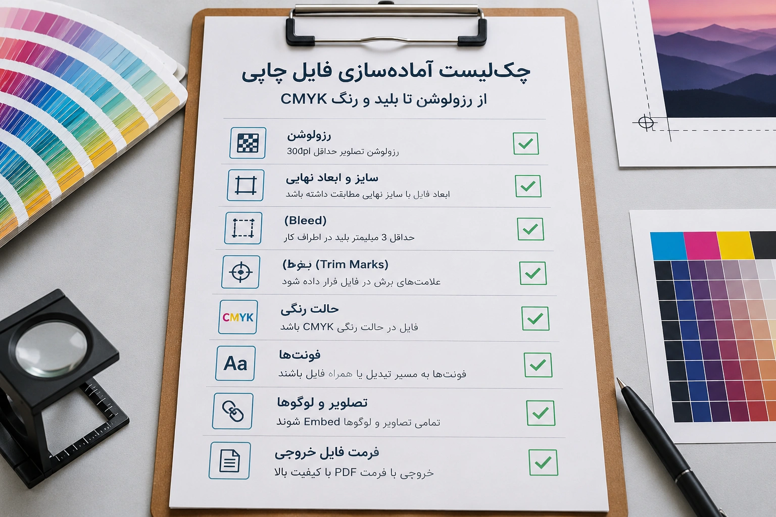 چک‌لیست آماده‌سازی فایل چاپی: از رزولوشن تا بلید و رنگ CMYK