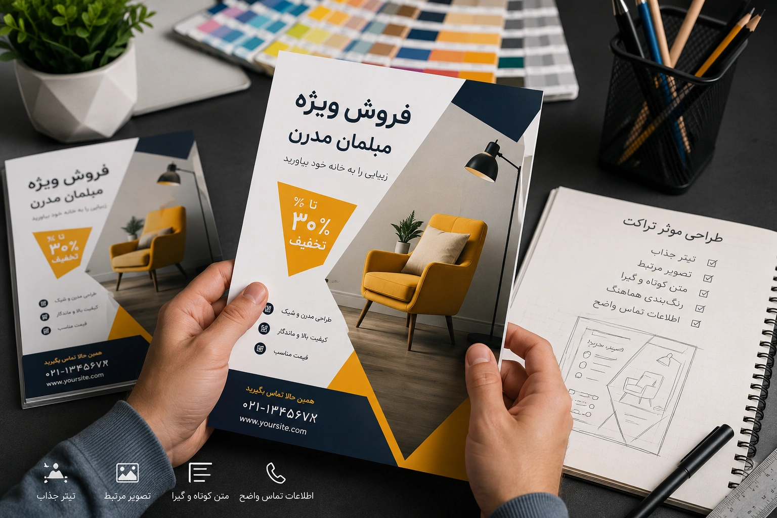 چاپ تراکت تبلیغاتی؛ راهنمای طراحی مؤثر برای جذب مشتری