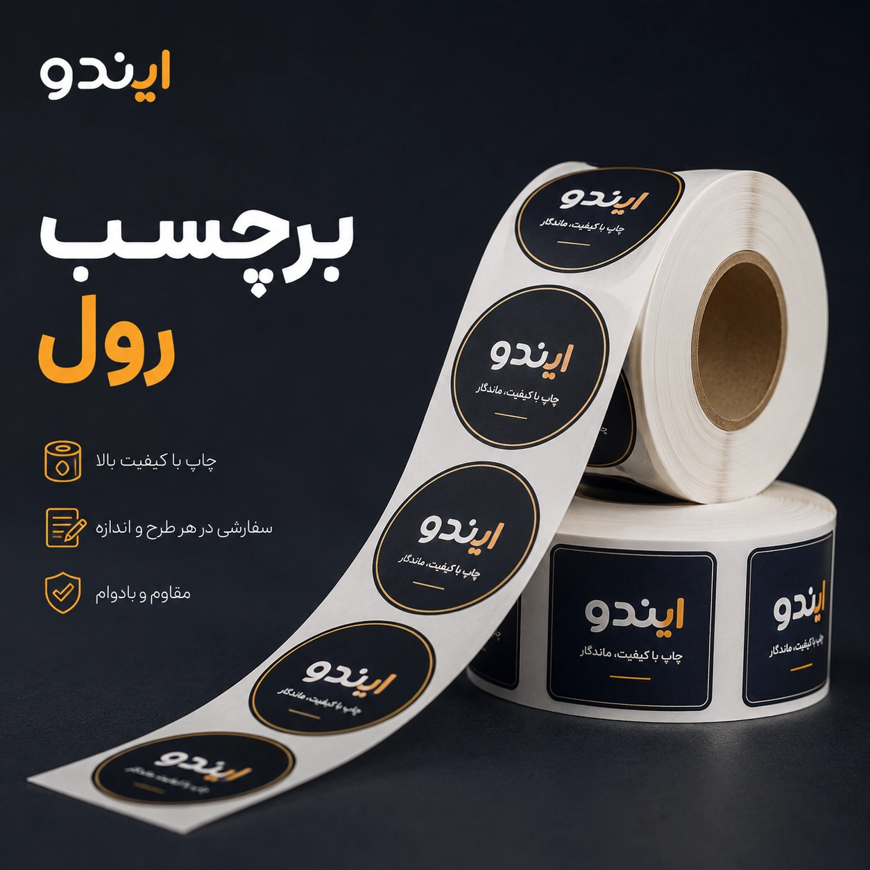 برچسب رول