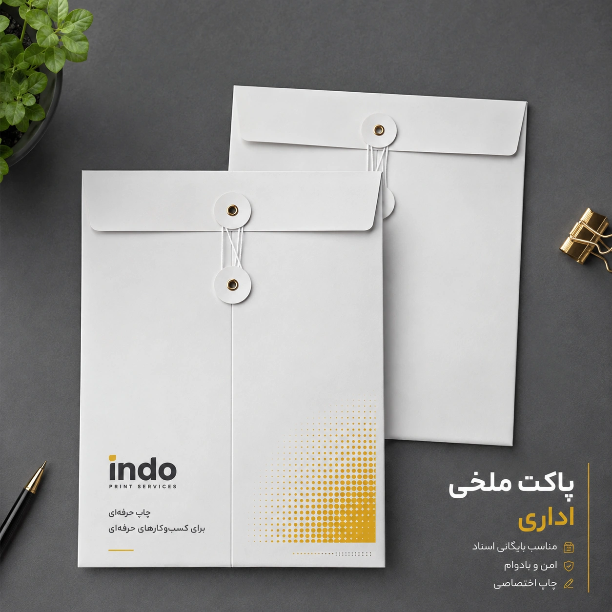 	پاکت ملخی اداری