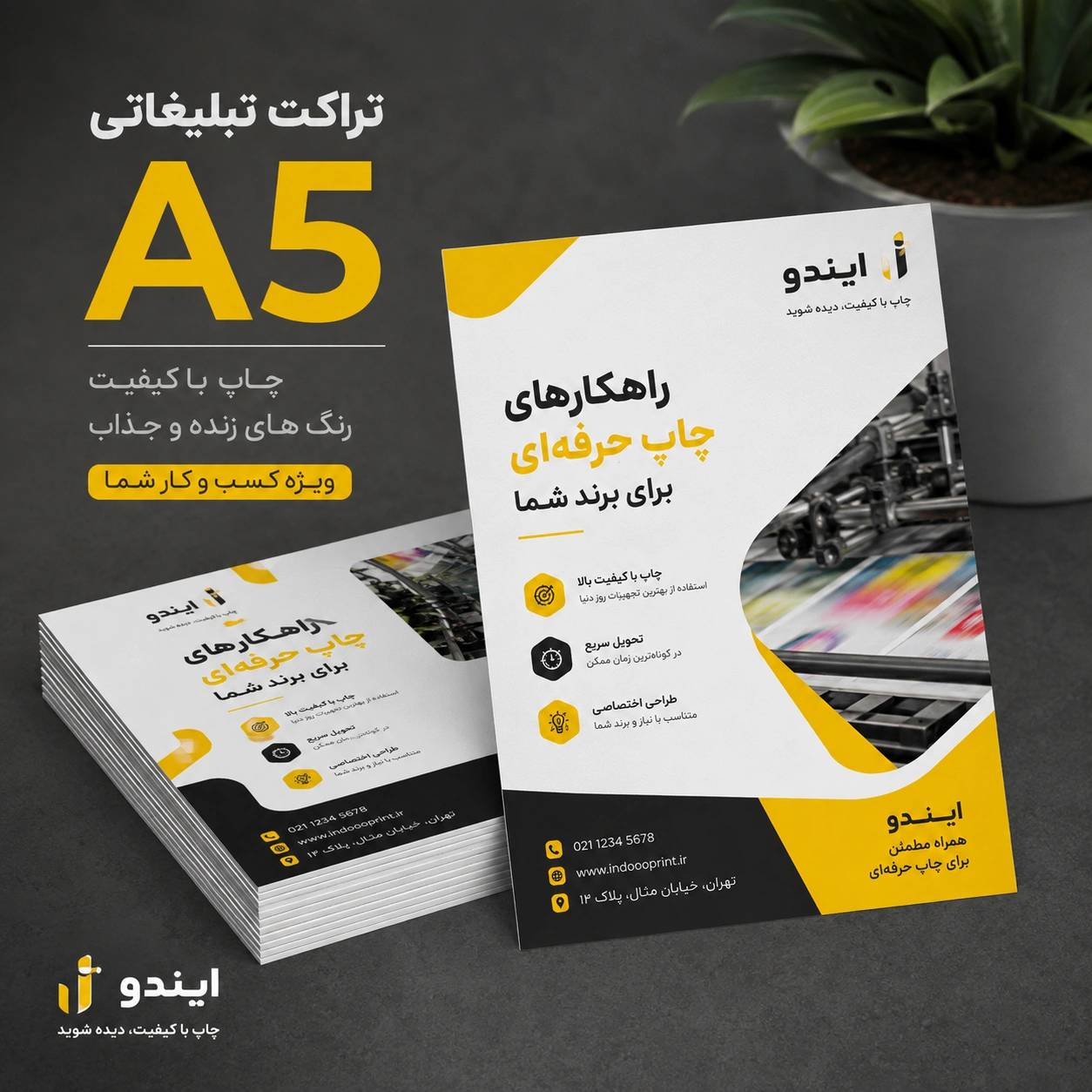 تراکت تبلیغاتی A5