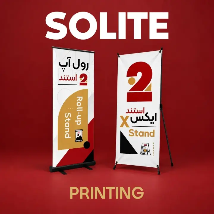 چاپ سولیت